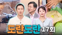 [도란도란] 17회 - 마카롱 소식ㅣ미래 100년 먹거리 ‘방산혁신클러스터’ㅣ전북대 첨단방위산업학과 강은호 교수ㅣ수을, 전주를 품고 전통을 잇다ㅣ문화로 도란도란