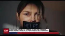 ΚΕΝΤΡΙΚΟ ΔΕΛΤΙΟ 08 08 2026