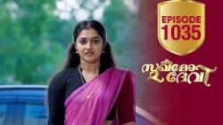 Sukhamo Devi | Flowers | EP# 1035