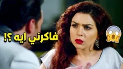 قمة الندالة .. طلّب منها تقعد مع الراجل لوحدهم! شوف مي عز الدين عملت إيه! 😱💥