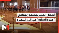 Children from Jerusalem Visit Casablanca at the Conclusion of the First Phase of the "Lighthouse ...