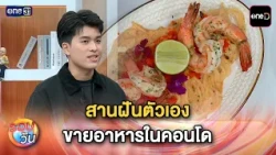 "Grandma’s Grandchild’s Kitchen" owner chases his dream selling food in a condo | Daily Highlight...