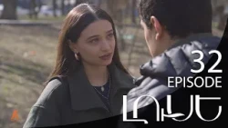 Luse - Լուսէ  | Episode 32 (Armflix Original)