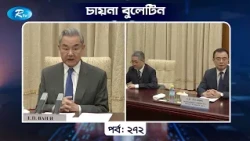 China Bulletin EP- 272 | চায়না বুলেটিন পর্ব- ২৭২ | Rtv