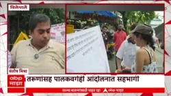 Vileparle News : विलेपार्लेत स्वाक्षरी मोहीम, पालकही सहभागी
