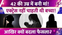 Became a mother at 42!, The actress didn't want a child!, Why did she change her mind?