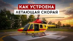 How an Air Ambulance Works