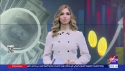 مال وأعمال| متابعة أهم الأحداث والأخبار الاقتصادية العالمية والمحلية مع إنجي طاهر