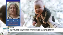 Τα Δίκαια "υποψήφια" για το πρόγραμμα "Νέα Ζωή στο Χωριό"