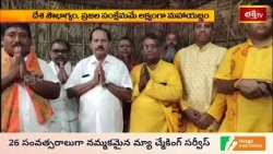 చీరాలలో 252 కుండీయ గాయత్రీ మహాయజ్ఞానికి భూమిపూజ | Bhakthi Visheshalu