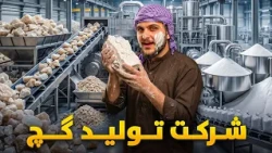 نان آور - تجربه متفاوت یک روز کاری باسط ایرج در شرکت تولید گچ
