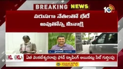 కాంగ్రెస్‎లో కలహాలపై మీనాక్షి నటరాజన్ నజర్‌! | Meenakshi Natarajan | Telangana Congress | 10TV