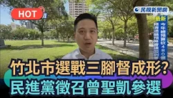 【直播完整版】0000 標題打這邊｜民視快新聞｜