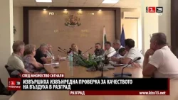 Извършиха извънредни проверки за качеството на въздуха в Разград