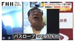 会見にリモート参加の秋田県職員　バスロープ姿でたばこ吸い談笑も　部長「県職員としてあってはならないこと」（2026年08月10日）