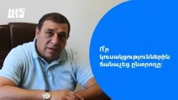 Ո՞ր կուսակցություններին ճանաչեց ընտրողը