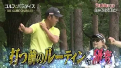 予告『ゴルフ☆パラダイス - THE GAME CHANGER -』7月26日（日）6：30～放送