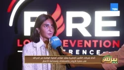 اتحاد شركات التأمين المصرية يعقد مؤتمر أهمية الوقاية من الحرائق في حماية الأرواح والممتلكات