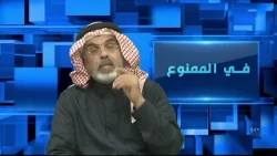 Forbidden 248 | Clans and Tribes Confronting Saudi Arabia