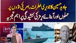 Nuclear Risks Analysis | US Bases Tensions | Strait of Hormuz Situation | Aaj Situation Room
