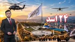 مهم‌ترین رخدادهای پنج‌ سال پسین افغانستان زیر حاکمیت ا.ا.ا || مجموعه خبرهای ساعت ۱۰:۰۰
