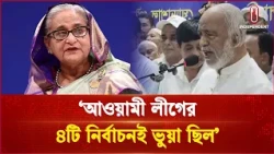 সুষ্ঠু-নিরপেক্ষ নির্বাচনে সরকার প্রতিজ্ঞাবদ্ধ: মঈন খান | Abdul Moyeen Khan | ITV
