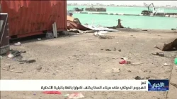Houthi attack on Mokha Port causes severe infrastructure damage