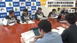 Lessons from the Noto Peninsula Earthquake: Noto Town Holds First Mock Press Conference to Improv...