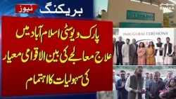 International Standard Medical Facilities at Park View City, Islamabad | SAMAA TV