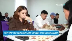CHESS TOURNAMENT FOR CIVIL SERVANTS