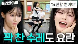 ＂기세가 만만치 않아ㄷㄷ＂ 꽉 찬 수레지만 요란할 뿐🤣 서장훈이 리스펙한 프로미스나인(fromis_9) 박지원 활약상 모음✨｜아는 형님｜JTBC 260829 방송