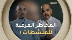 كيف تدمر المنشطات جسد الرياضي؟ تفاصيل ومخاطر مرعبة يُكشف عنها في لاكازا ديال سبور ⚠️🚨 🏋️‍♂️