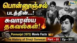 Ponnunjal (1973) Movie Facts | Part - 01 | The History of Sivaji Ganesan | Ep - 511 | Raj Television