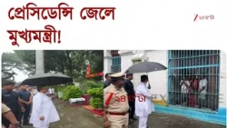 Suvendu Adhikari | আফতাবের সেলকাণ্ডের পর প্রেসিডেন্সি জেল পরিদর্শনে মুখ্যমন্ত্রী | Zee 24 Ghanta