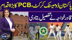 PCB's Big Move for Pakistan Domestic Cricket | Qadir Khawaja Reveals Important Details | ZKJ | Samaa