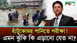 Rain, Waterlogging, and the HSC Exams: A Failure of Planning or Administration?
