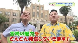 【おしえてケンチョー】宮崎の魅力満載です！みやひなch（2026年10月25日放送）