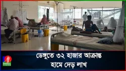 দেশে বাড়ছে হাম-ডেঙ্গুর সংক্রমণ, হাসপাতালে রোগীর চাপ
