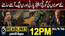 New Provinces Debate | PPP and PML-N Face Off Over Province Issue | 12PM HEADLINE | 05 SEP 2026