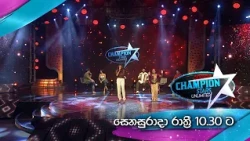 Derana Champion Stars Unlimited | Saturday @ 10.30 PM On Derana