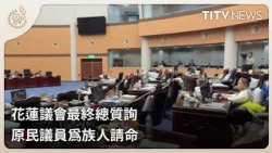 Hualien County Council Pre-election General Inquiry 1900
