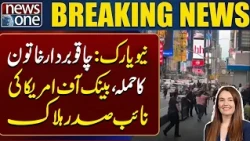 New York Kn*fe Att*ck: Bank of America Vice President Ki**ed | Shocking Incident | Breaking News