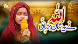 Allah Ne Ye Shan Barhai Tere Dar Ki - Naat by Muneeba