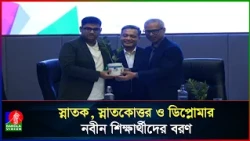 বিজিএমইএ ইউনিভার্সিটি অব ফ্যাশন অ্যান্ড টেকনোলজিতে নবীন বরণ