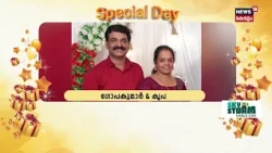 സ്പെഷ്യൽ ഡേ ന്യൂസ് 18നൊപ്പം | Special Day with News18 |Happy Birth Day | Malayalam News | 05-09-2026