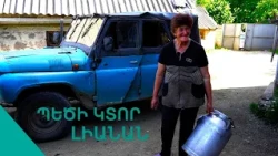 «Սարից եկա տեհա հարսս փախել ա քաղաք». Միամիտ Լիանան
