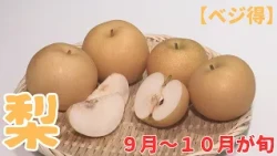 [Veggie Savings] Pears