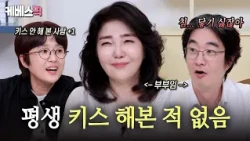 Married for 33 years but never kissed: Ye Esther & Hong Hye-geol couple #ProblemChildInHouseㅣKBS ...