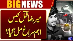 Mir Raza Murder Case: Major Clue Found? New Evidence Emerges in Investigation | Dunya News