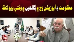 Temporary Deadlock in Govt-Opposition Talks | Awaz TV News